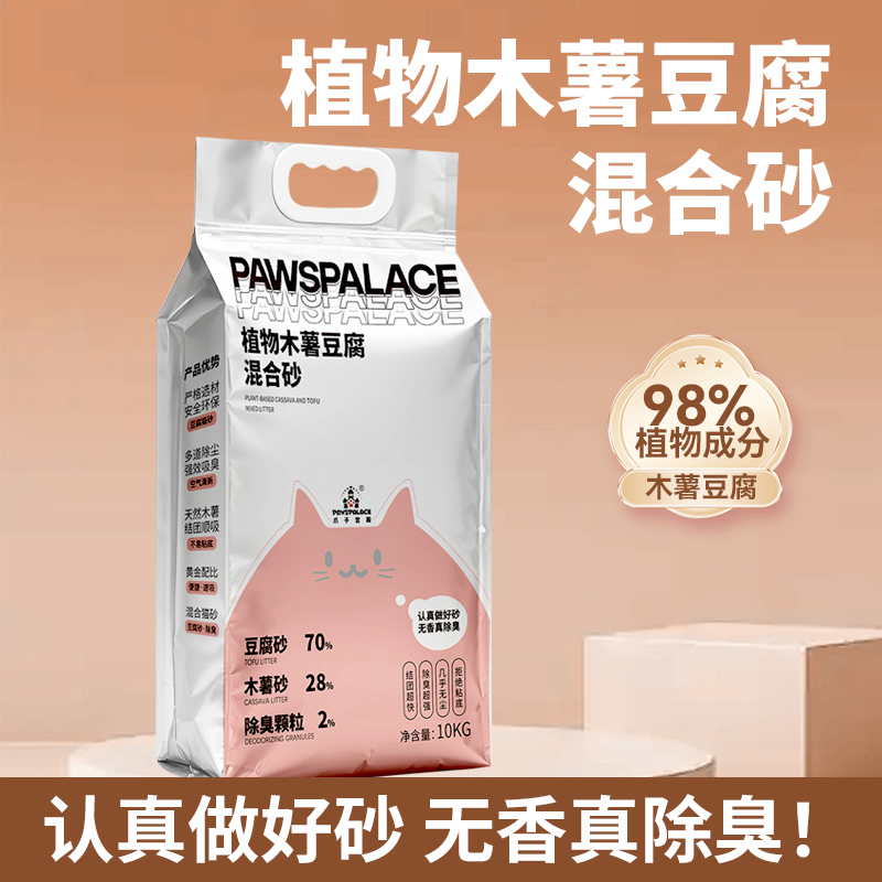 混合型猫砂可冲马桶遮臭低尘结团不沾底猫咪用品