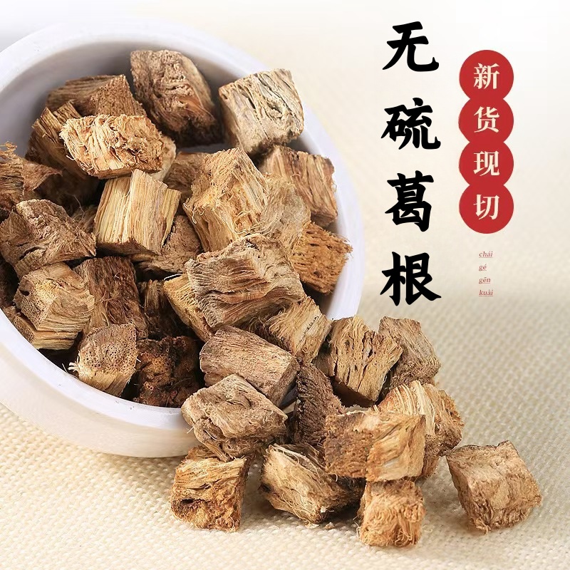 农家柴葛根秦岭新货无硫葛根块泡茶泡水