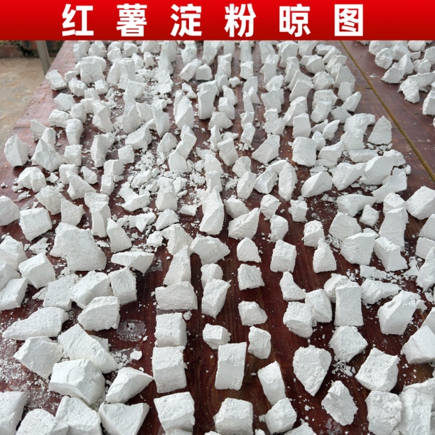 农家自制红薯淀粉