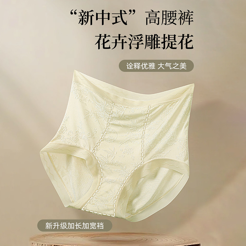 【4件装】新中式轻奢浮雕提花国风内裤中高腰全包臀三角裤女
