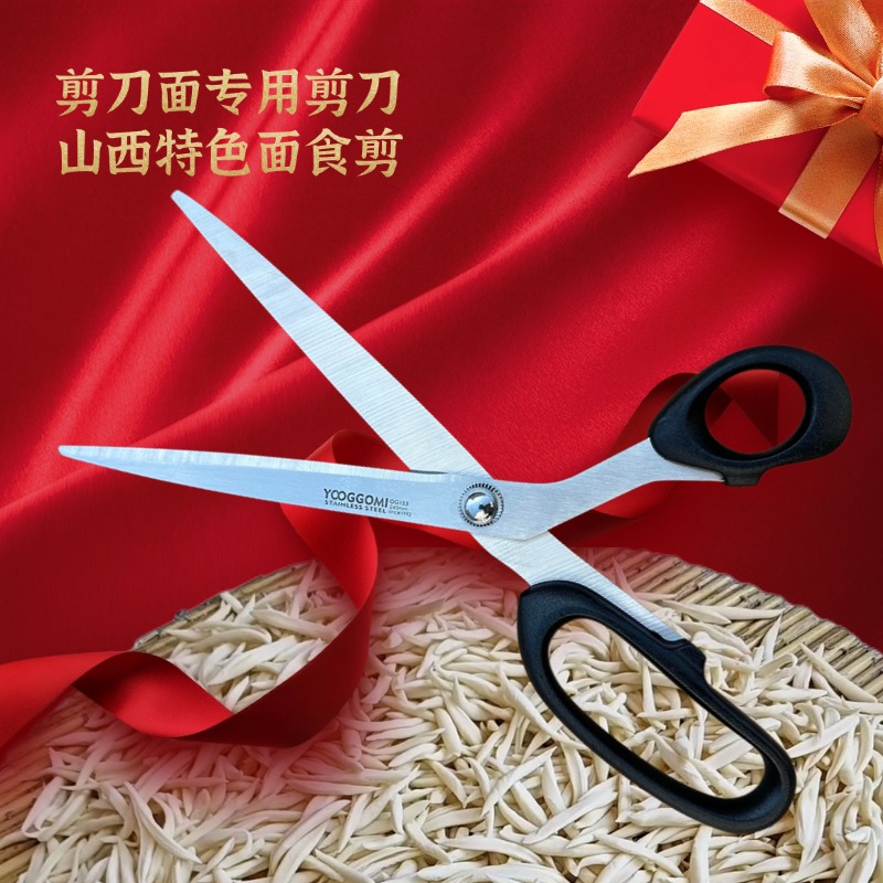 山西特色面食工具剪刀面专用大剪刀剪鱼子剪刀面疙瘩剪不锈钢剪刀