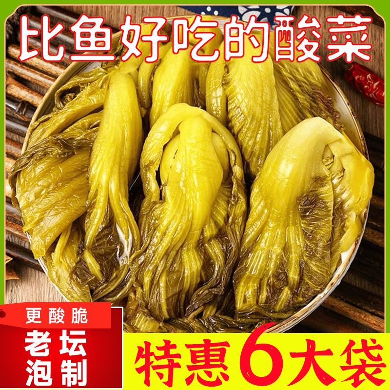 四川鱼酸菜袋装老坛泡菜酸菜鱼调料鱼酸菜农家腌制青菜泡菜批发
