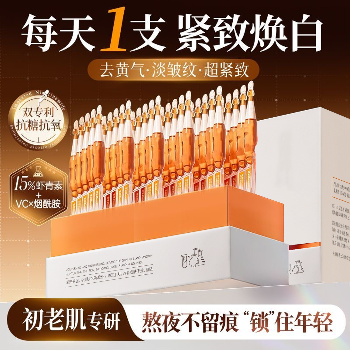 【焕亮强肌】备小素灯管虾青素抗氧次抛精华液紧致抗皱提亮肤色男女