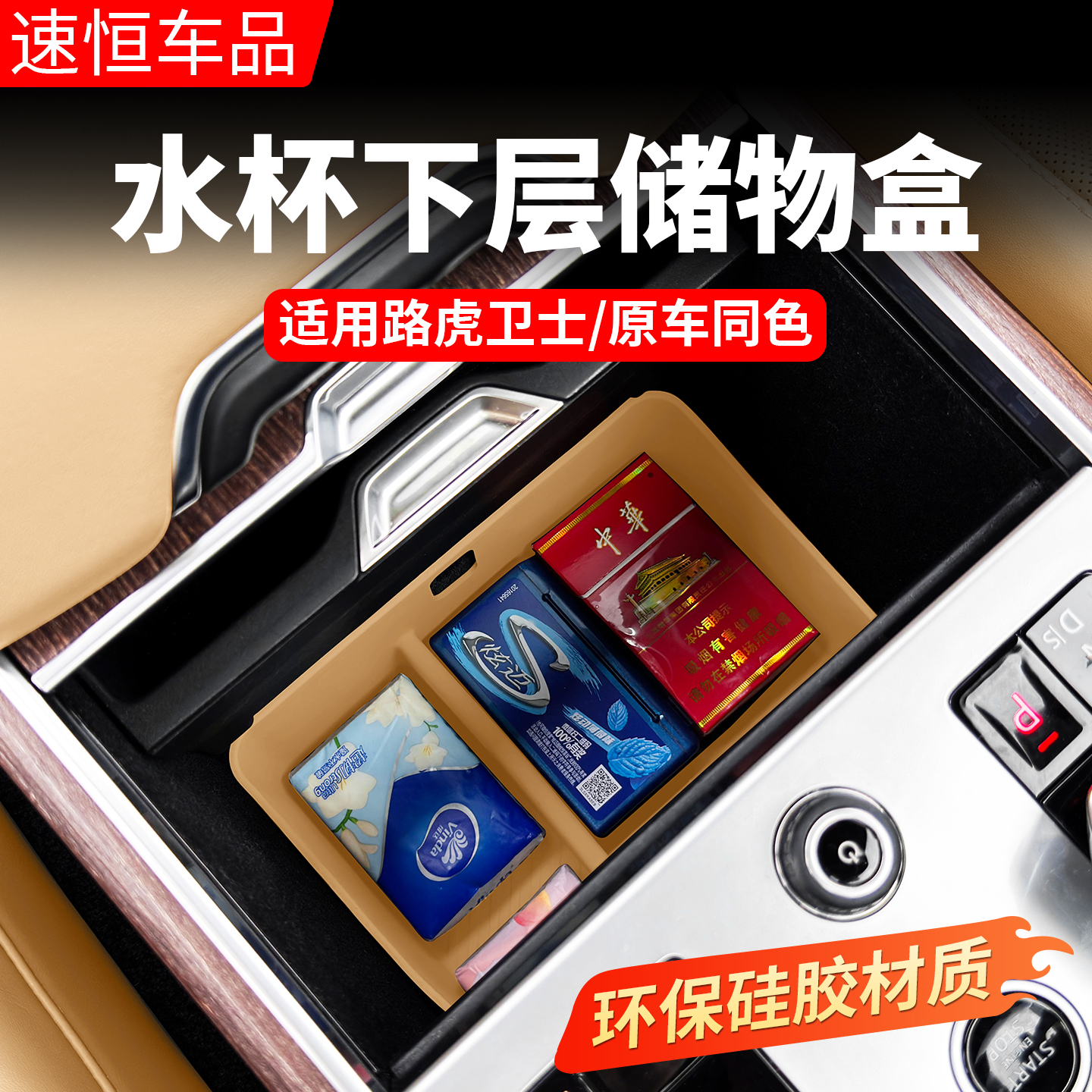 适用23-25款路虎揽胜行政运动版中控水杯架下层储物盒硅胶保护垫