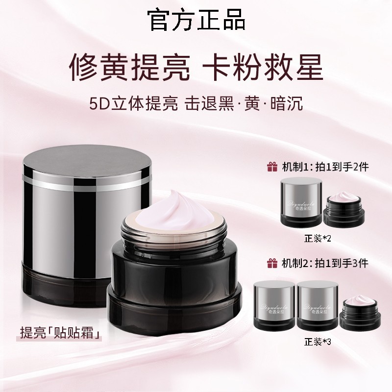 【官方正品】焕采莹肤保湿妆前乳贴贴霜温和不刺激不卡粉提亮面霜