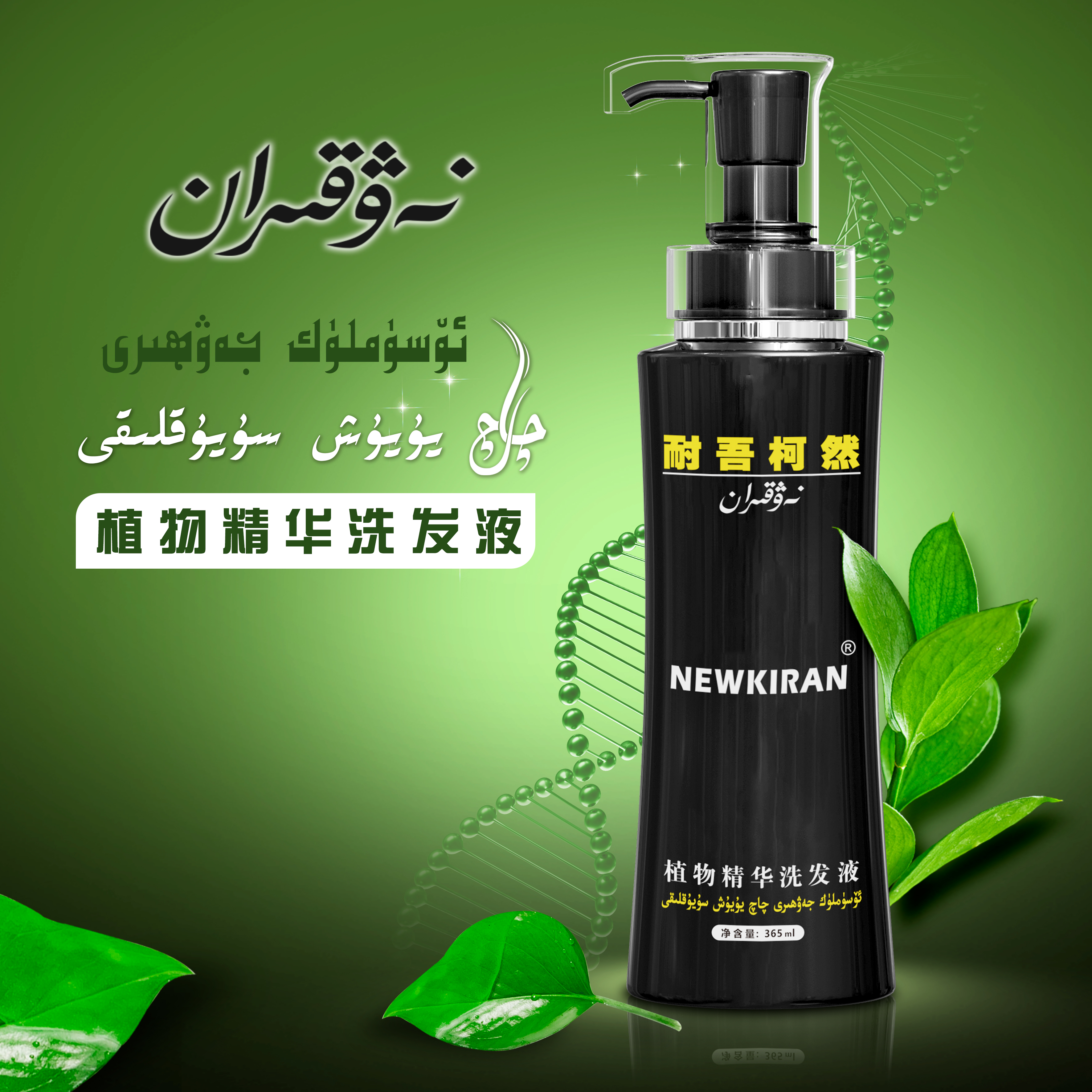 NEWKIRANNEWKIRAN植物精华洗发水