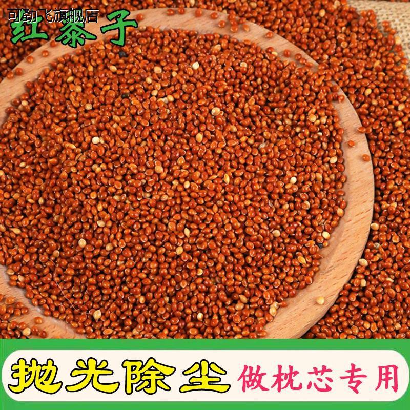 黍子枕头填充物新蒙稷红谷子糜子婴儿枕芯料装枕头免洗散装大黄米