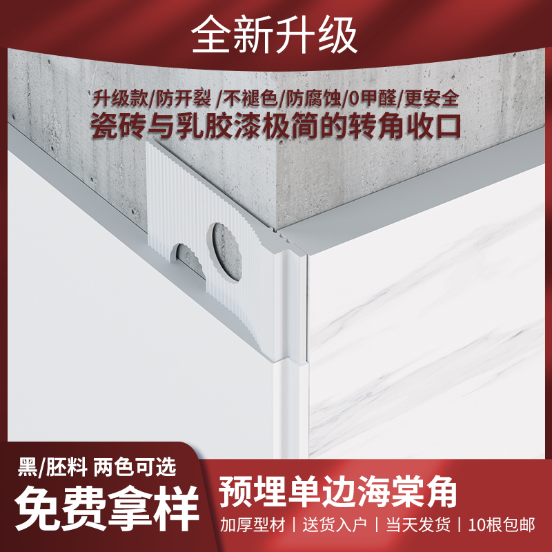 铝合金瓷砖乳胶漆阳角线墙面转角收口金属隐形收边条瓷砖极窄阳角