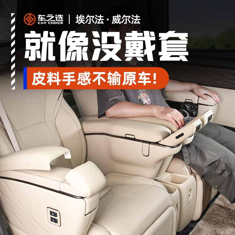 适用24-25款丰田威尔法埃尔法中排座椅扶手保护套30系扶手盖内饰