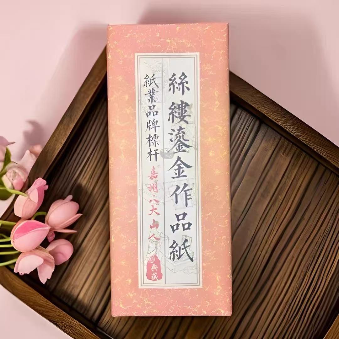 嘉州八大山人金丝鎏金参展书法国画小写意创作专用山水画宣纸长卷