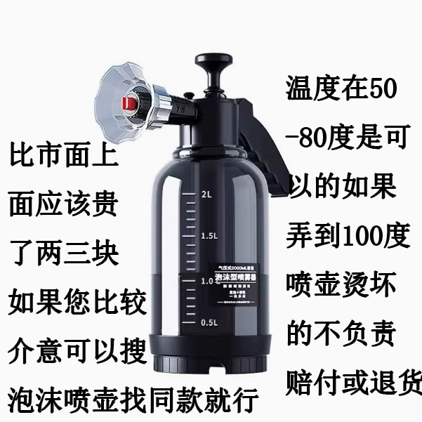 泡沫喷壶 只是为了给客户提供方便  大概能贵两三块