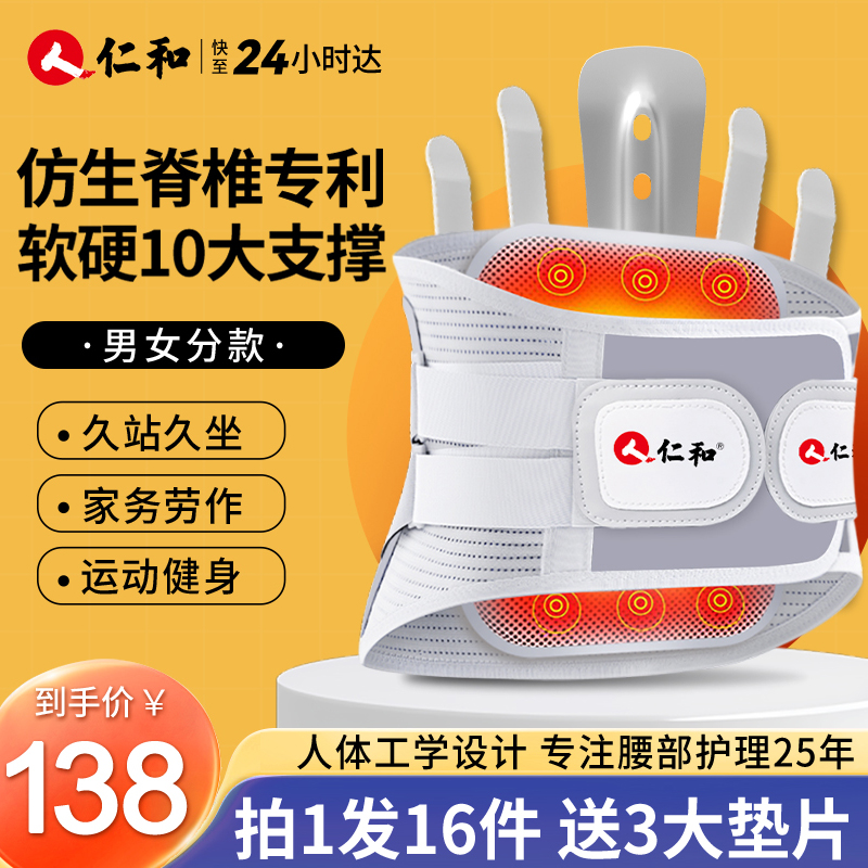 仁和护腰带强力支撑护腰带透气保暖适运动健身久站久坐突出Y