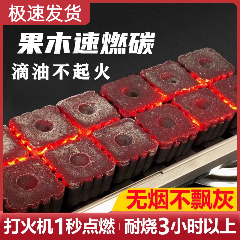 速燃烧烤炭果木碳无烟煮茶商用引火取暖快速点燃无毒室内专用碳
