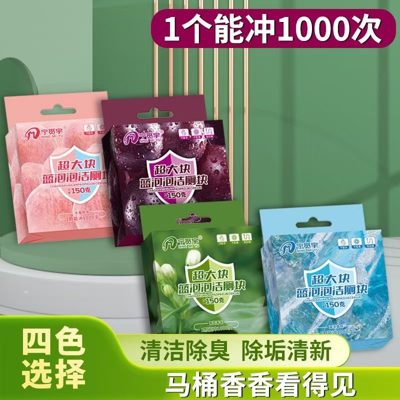 到手4块【西藏包邮】超大块花香型马桶厕所除臭污垢洁厕灵去黄神器
