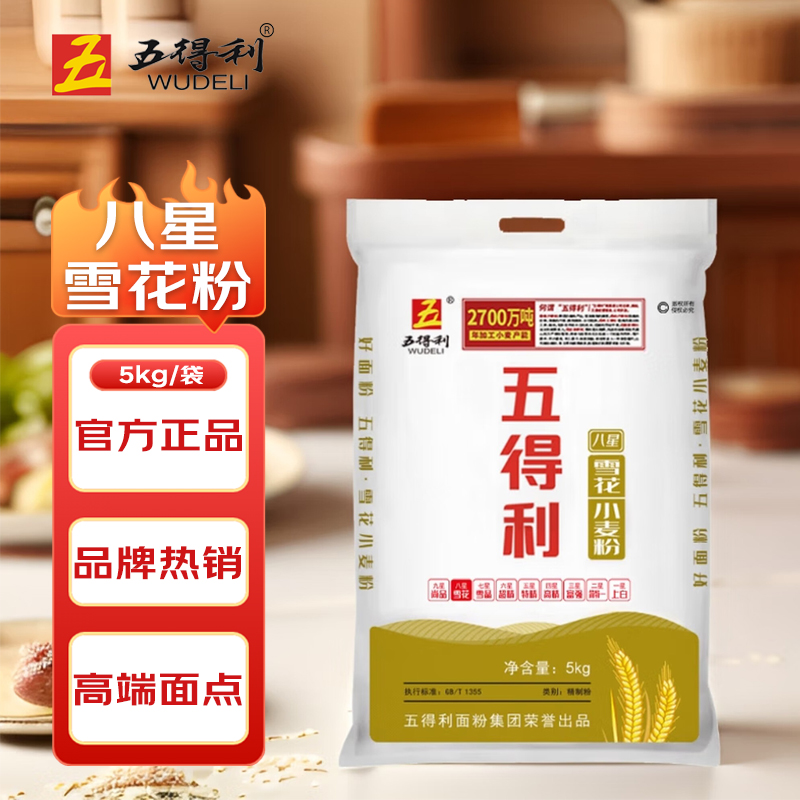 WUDELI/五得利面粉八星雪花粉5kg中筋研磨面粉10斤馒头饼面条食材