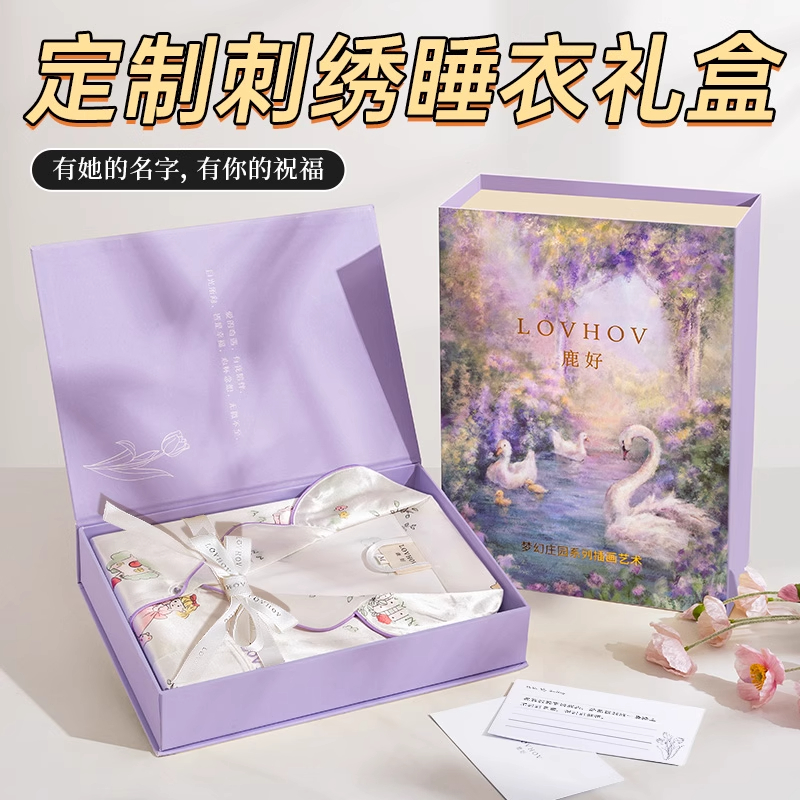 七夕情人节生日礼物送女生朋友闺蜜老婆定制刺绣睡衣套装礼盒高档