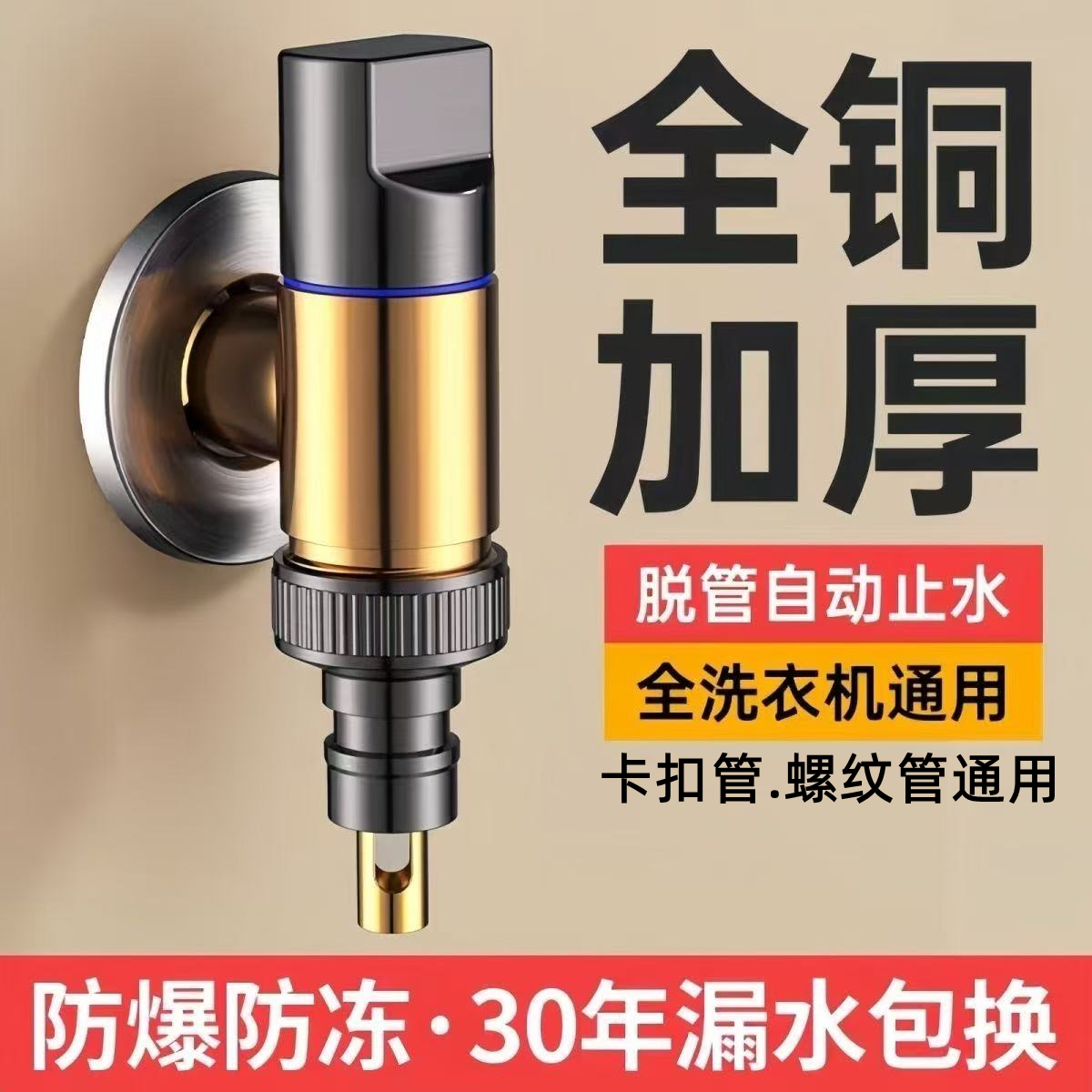 全铜洗衣机水龙头自动止水阀专用卡扣式水嘴接头滚筒4分螺纹通用