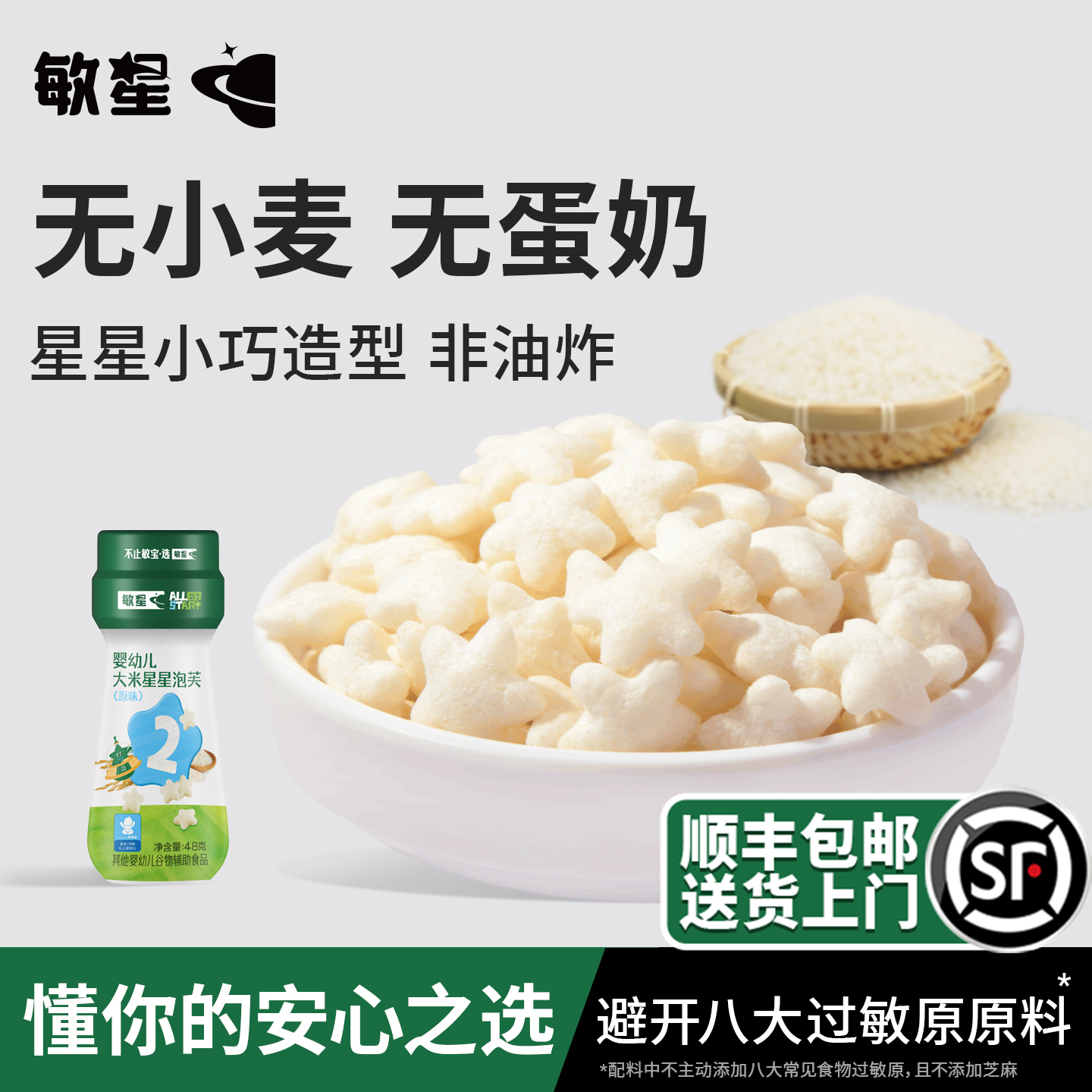 敏星婴幼儿星星小泡芙溶豆大米无麸质蛋奶儿童宝宝零辅食