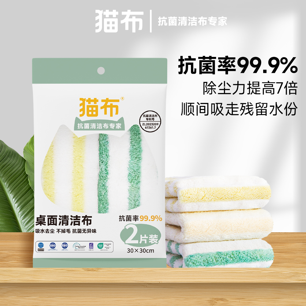 袋装猫布桌面清洁布吸水加厚抗菌无异味家用去污去油除尘2条装