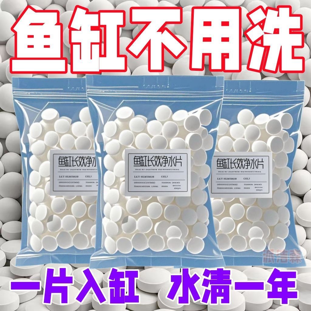 鱼缸高分子聚合物高级净水片净化水质打造空气缸分解鱼粪养鱼常备