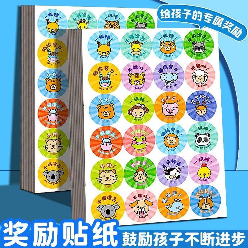 奖励贴纸儿童女孩卡通手帐贴纸老师奖励小礼品激励孩子学习表扬贴