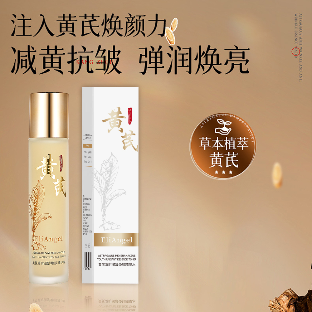 ELiAngel黄芪凝时御龄焕肤紧致抗皱精华水YI