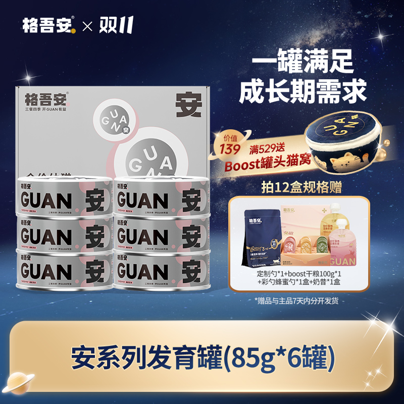 【飘柔罐全新升级】格吾安美毛专研发育泌尿安系列全价鲜肉主食罐头