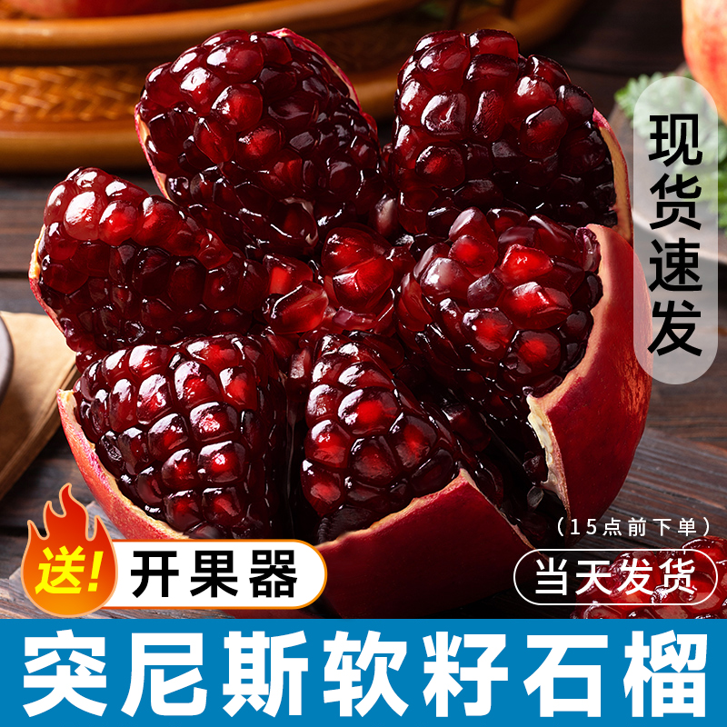 突尼斯软籽石榴新鲜水果当季现摘四川会理石榴整箱包邮软籽石榴