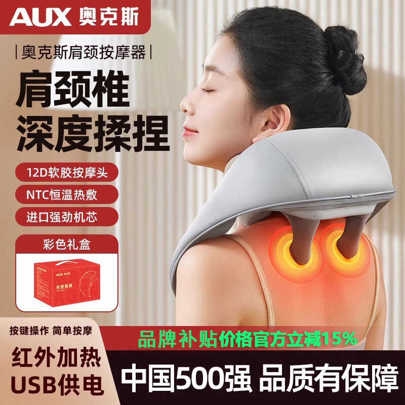 【品牌补贴】奥克斯肩颈椎按摩器腰部斜方肌颈部仪多功能披肩神器