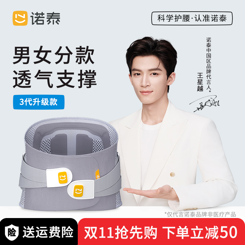 【双十一抢先购】诺泰护腰带椎间盘专用男女秋冬保暖支撑护腰神器