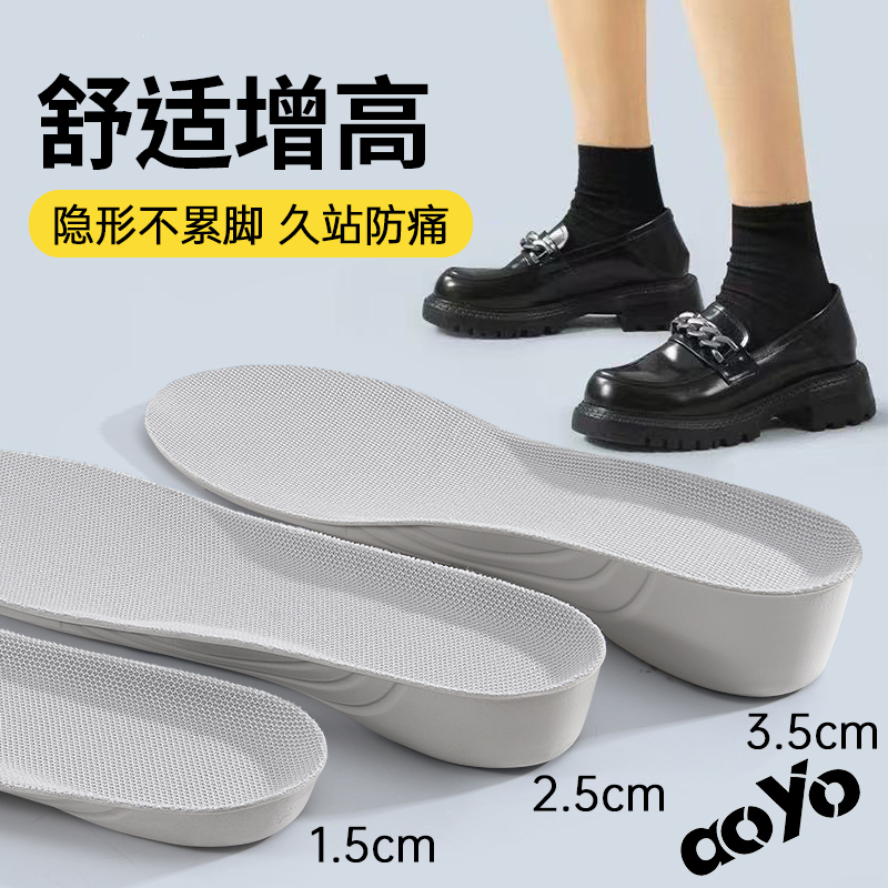 aoyo螺旋增高鞋垫男女款不塌陷防滑运动硅胶舒适增高乐福鞋内增高