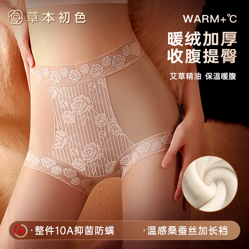 草本初色高腰保暖内裤女款2025新款10A抑菌蕾丝塑身提臀收腹裤