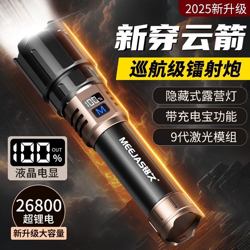 铭久穿云箭强光手电筒超亮激光户外镭射巡逻家用远射长续航多功能