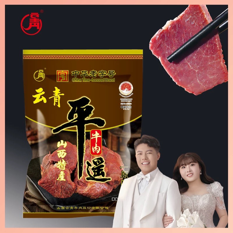 云青中华老字号158g平遥牛肉黄牛肉熟食开袋即食厂家共790g