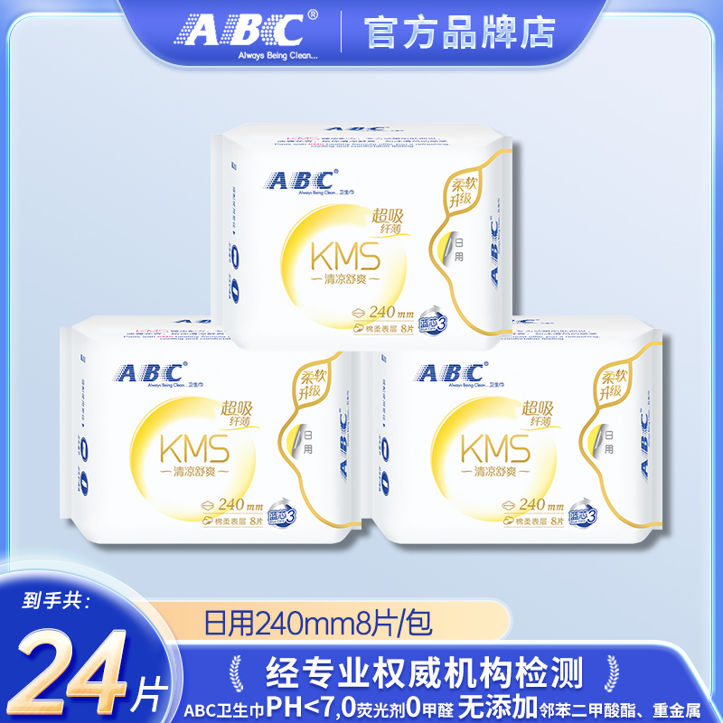 ABC卫生巾KMS日用240mm清凉舒爽蓝芯亲肤透气棉柔超吸纤薄姨妈巾
