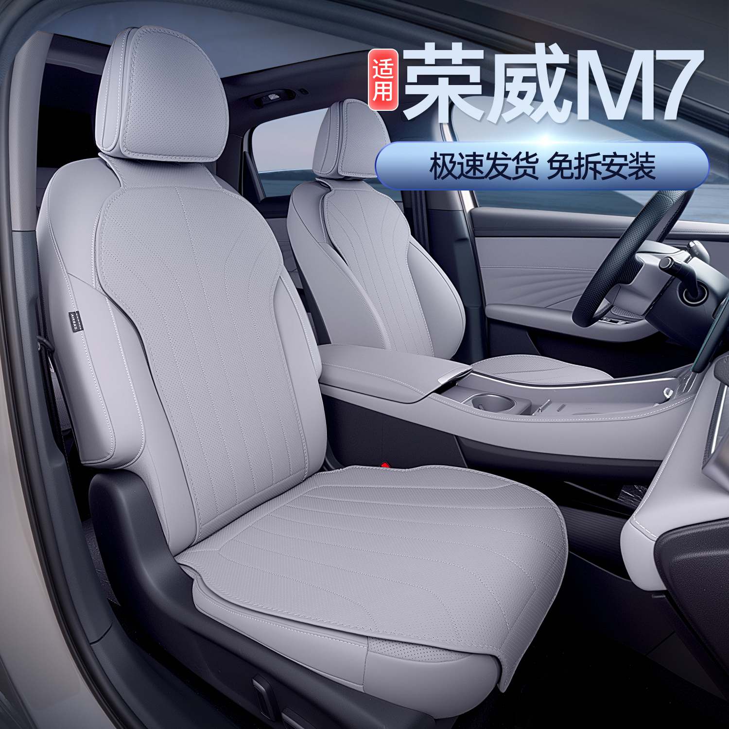 适用上汽荣威M7 DMH坐垫四季通用座椅套荣威M7汽车配件改装饰座套