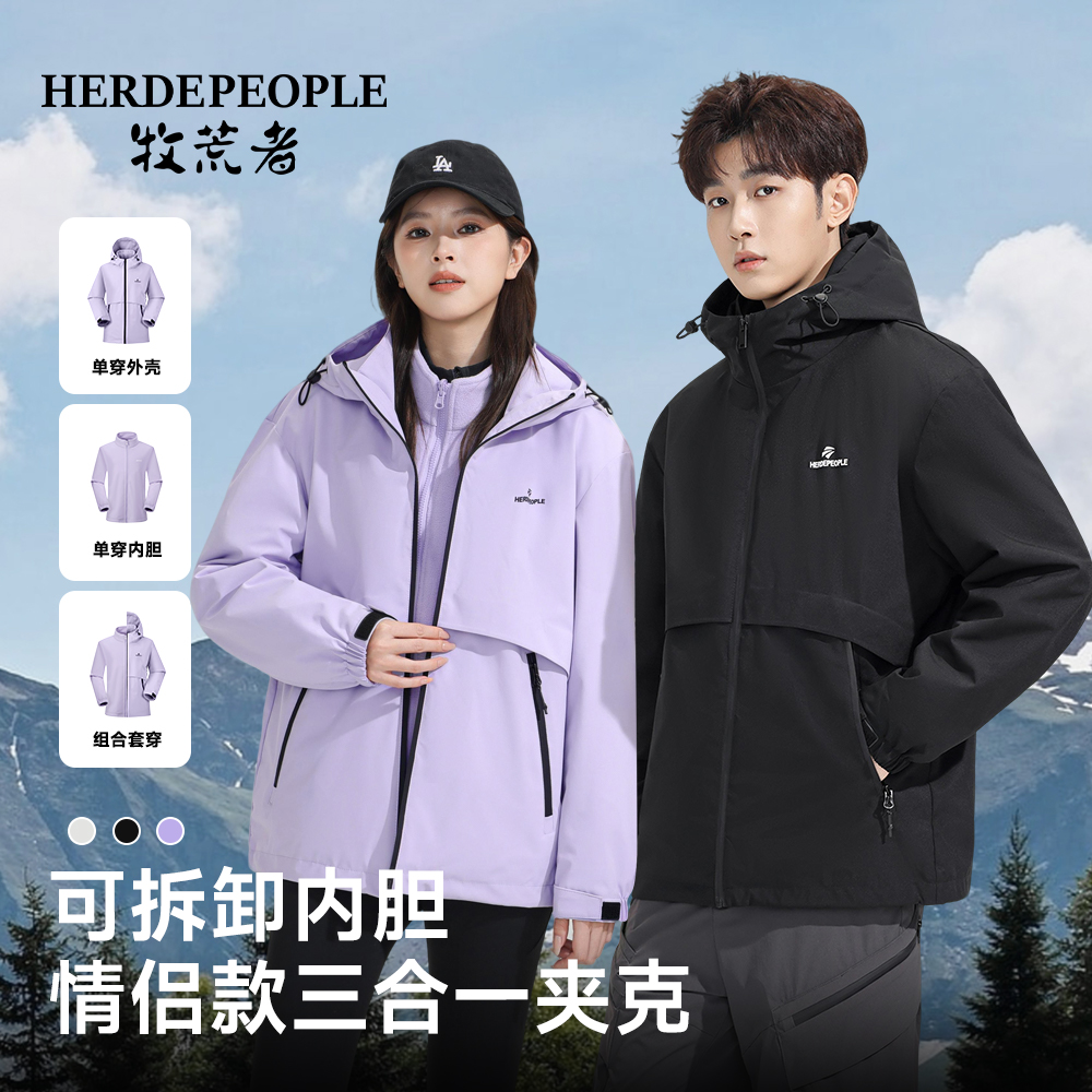 牧荒者【一衣三穿】秋冬情侣款户外三合一休闲夹克保暖外套AK1059