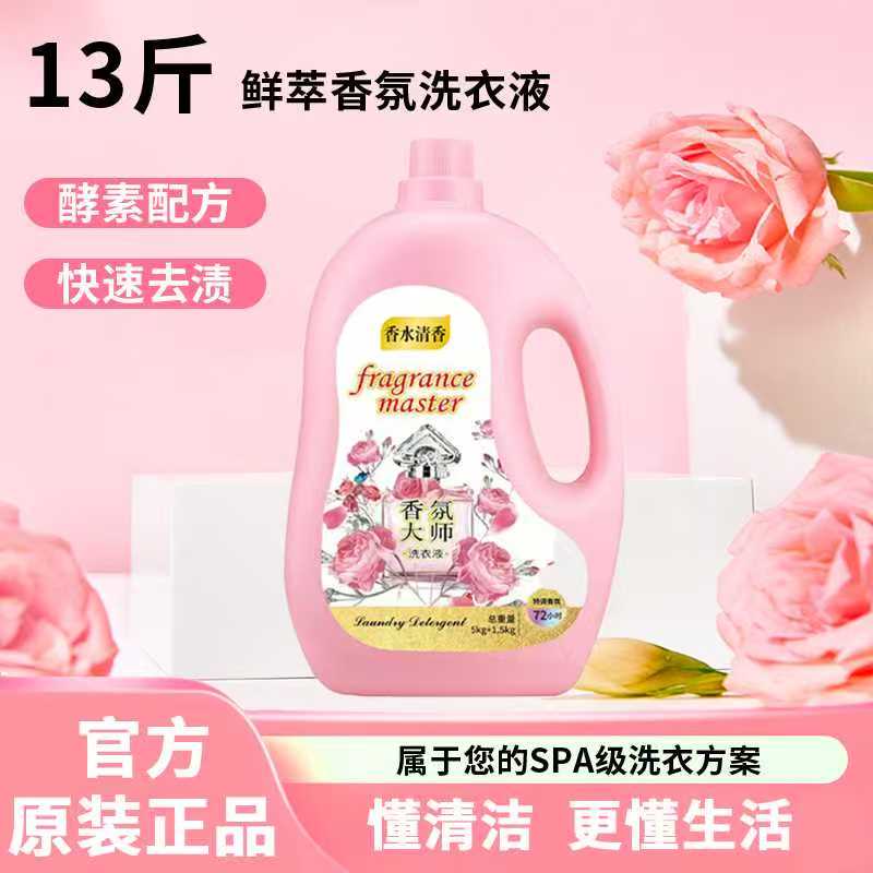 13斤留香洗衣液小苏打香氛大师洗衣液家庭装大容量去污持久留香