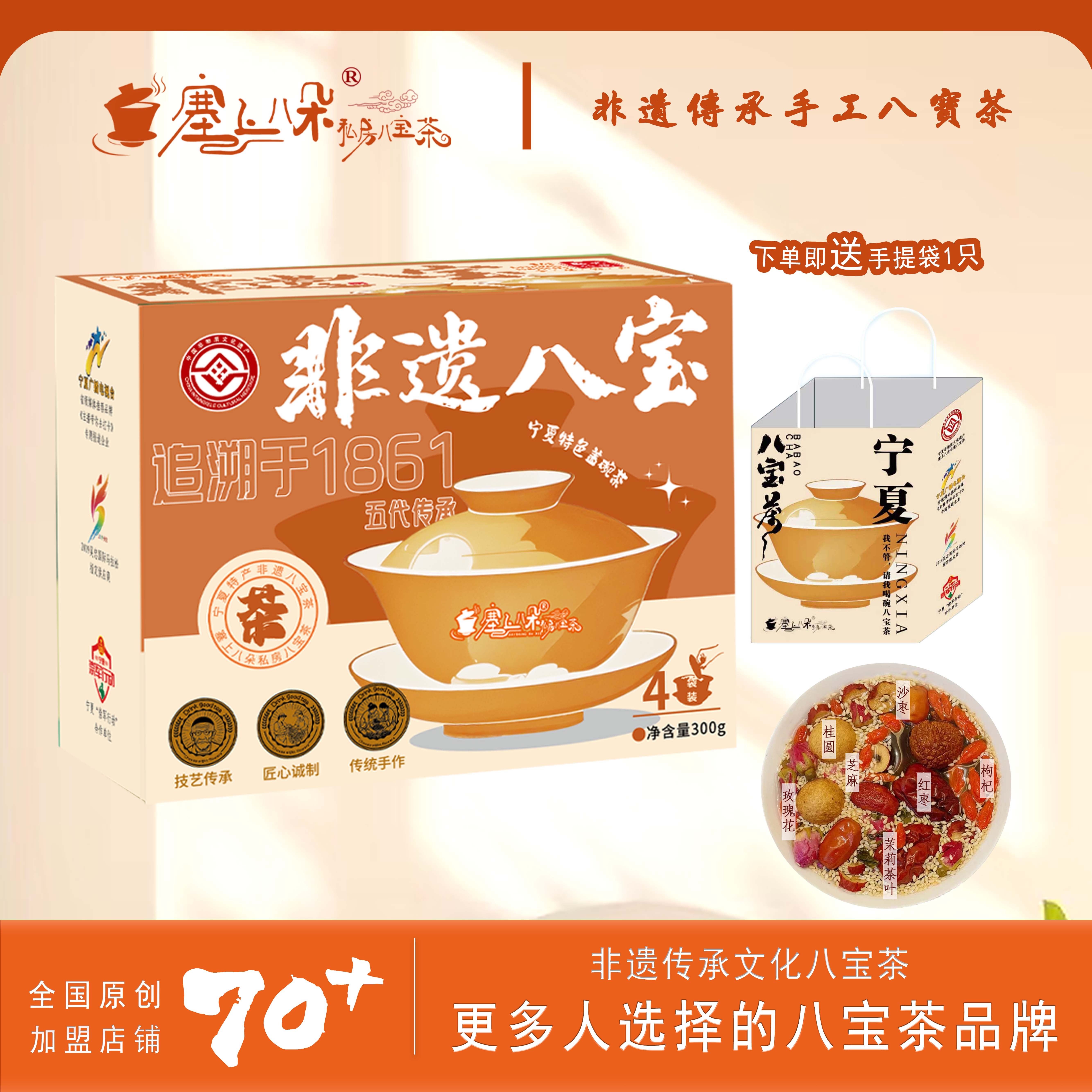 宁夏非遗塞上八朵八宝茶 75g×4袋 私房八宝茶西北特产 300g/盒