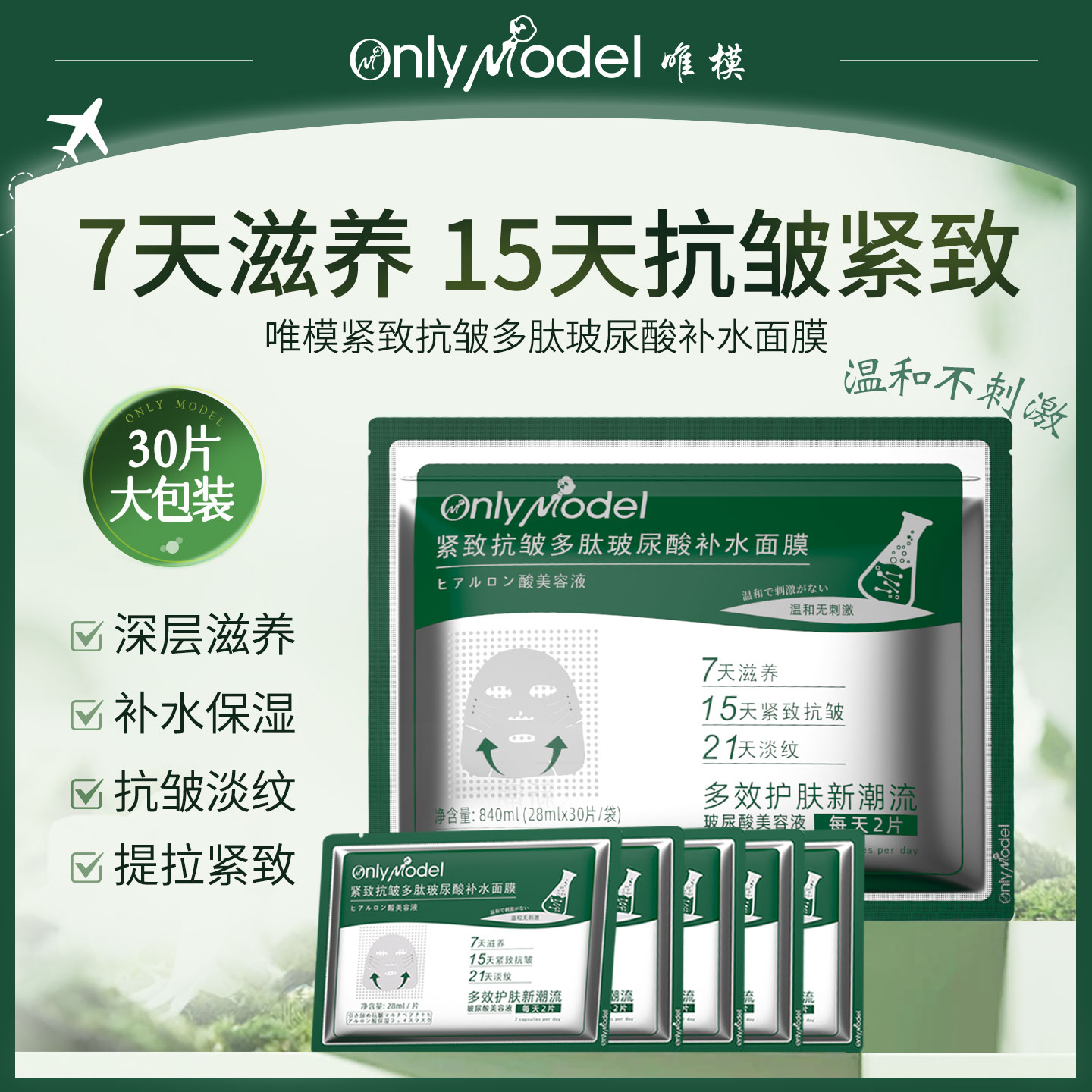 【15天抗皱】唯模紧致抗皱多肽玻尿酸补水面膜抗皱紧致送试用装