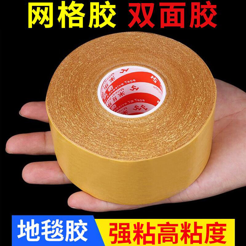 【撕下无痕】升级款网格布基双面胶高粘强力免打孔无痕加厚粘贴防水