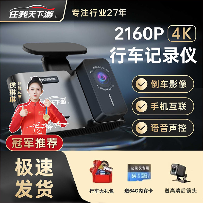 任我天下游2025新款功能2160行车记录仪功能夜视前后双录倒车影像