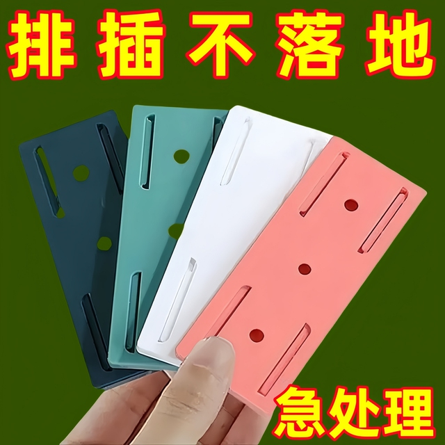 排插固定器卡扣壁挂墙上贴路由器插排墙面插板延长线插座免打孔
