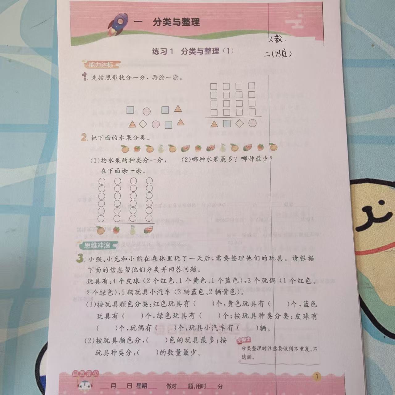 2025秋季新版二年级（上册）数学同步应用题专项《人教版》附答案