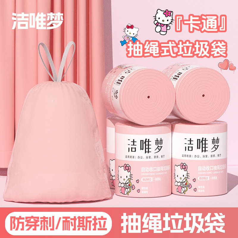 【5卷装共150只】试用两卷粉色垃圾袋手提式加大加厚垃圾清洁袋