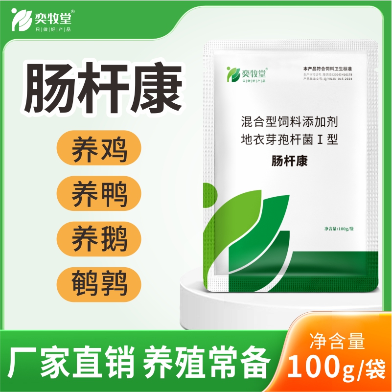 肠杆康鸡鸭鹅雏苗羽毛松乱精神沉浆膜包心包肝大肠杆菌饲料添加剂