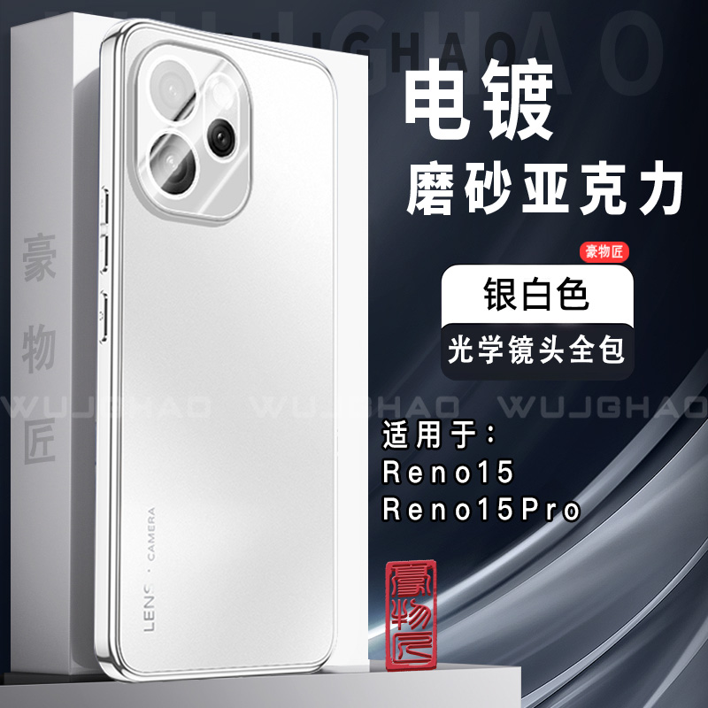 适用OPPOReno15/15Pro电镀AG流光壳高级金属镜头框加高防摔手机壳