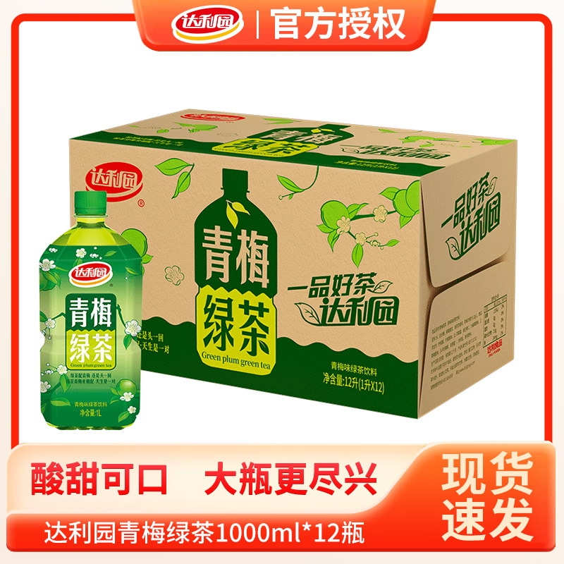 达利园青梅绿茶1L*12瓶整箱特价大容量夏季清爽解腻饮料解暑饮品