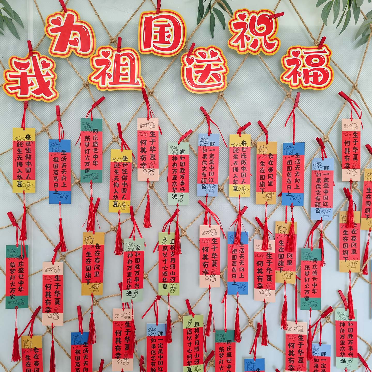 我为祖国送祝福国庆节书法书签古典中国风班级爱国主题悬挂卡幼儿