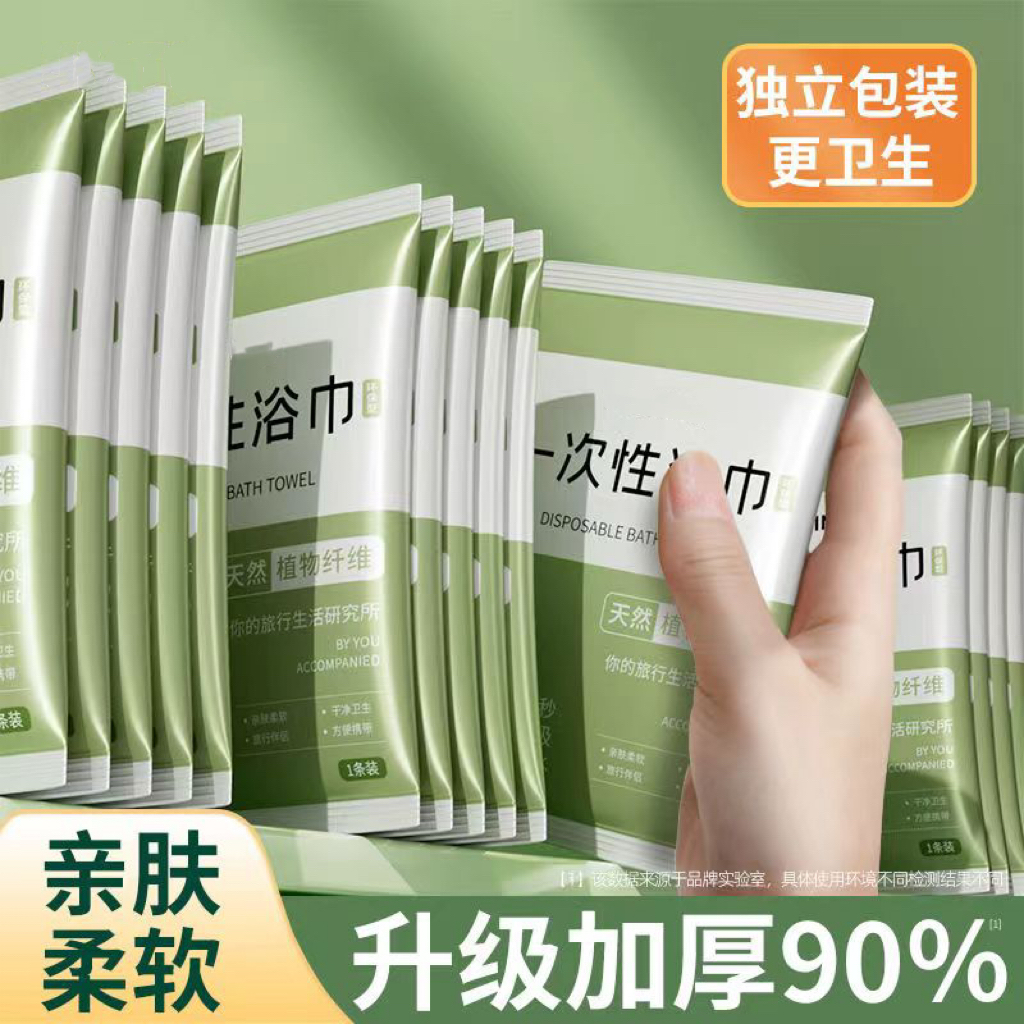 一次性浴巾毛巾折叠便携加厚加大柔软亲肤居家酒店旅行出游必备